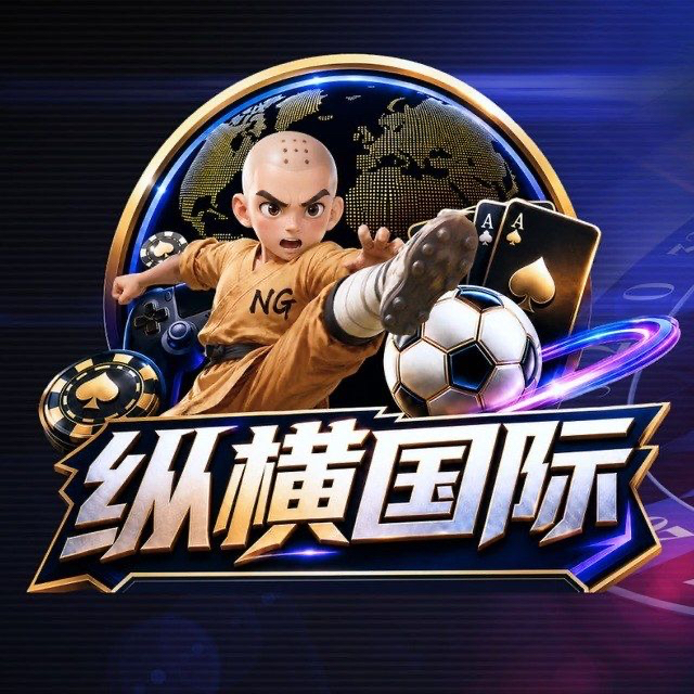 新台纵横
